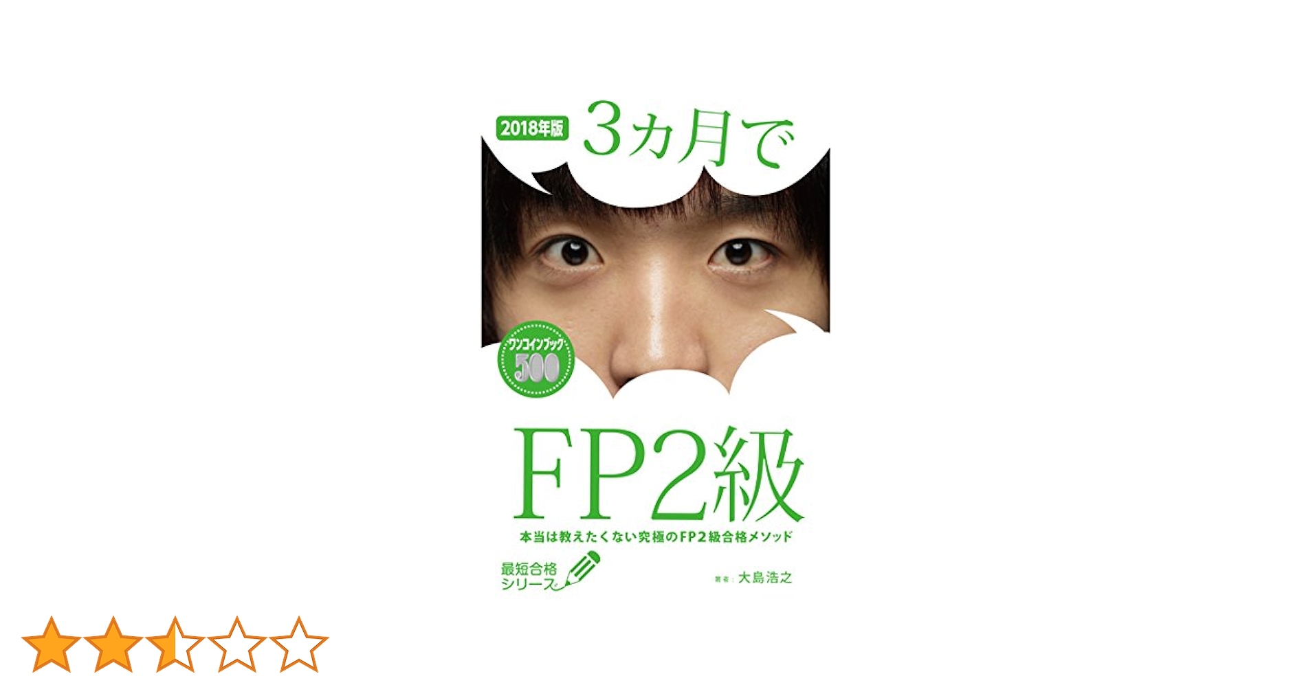 eccビジネススクール　FP2級&amp;3級 710QDLh0thL._UF350,350_QL50_.jpg