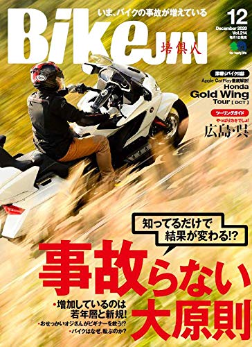 PDFダウンロード BikeJIN/培倶人(バイクジン) 2020年12月号 バイ