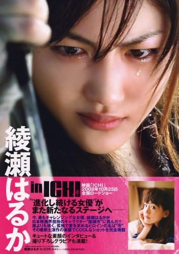 綾瀬はるか In Ichi 本 通販 Amazon 綾瀬はるか In Ichi 本 通販 Amazon