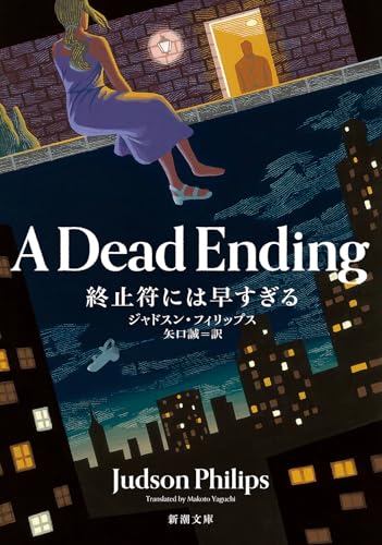 終止符には早すぎる