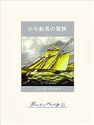 初版「地の果ての燈台」ヴェルヌ　角川文庫 初版「地の果ての燈台」ヴェルヌ 角川文庫 初版「地の果ての燈台