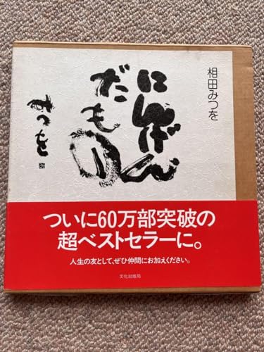 人間だもの 相田つおのサムネイル