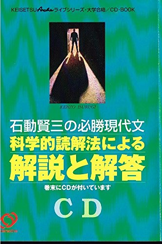 【中古】 石動賢三の必勝現代文 ＣＤ付/旺文社 中古】 石動賢三の必勝現代文 CD付/旺文社 楽天市場】【中古