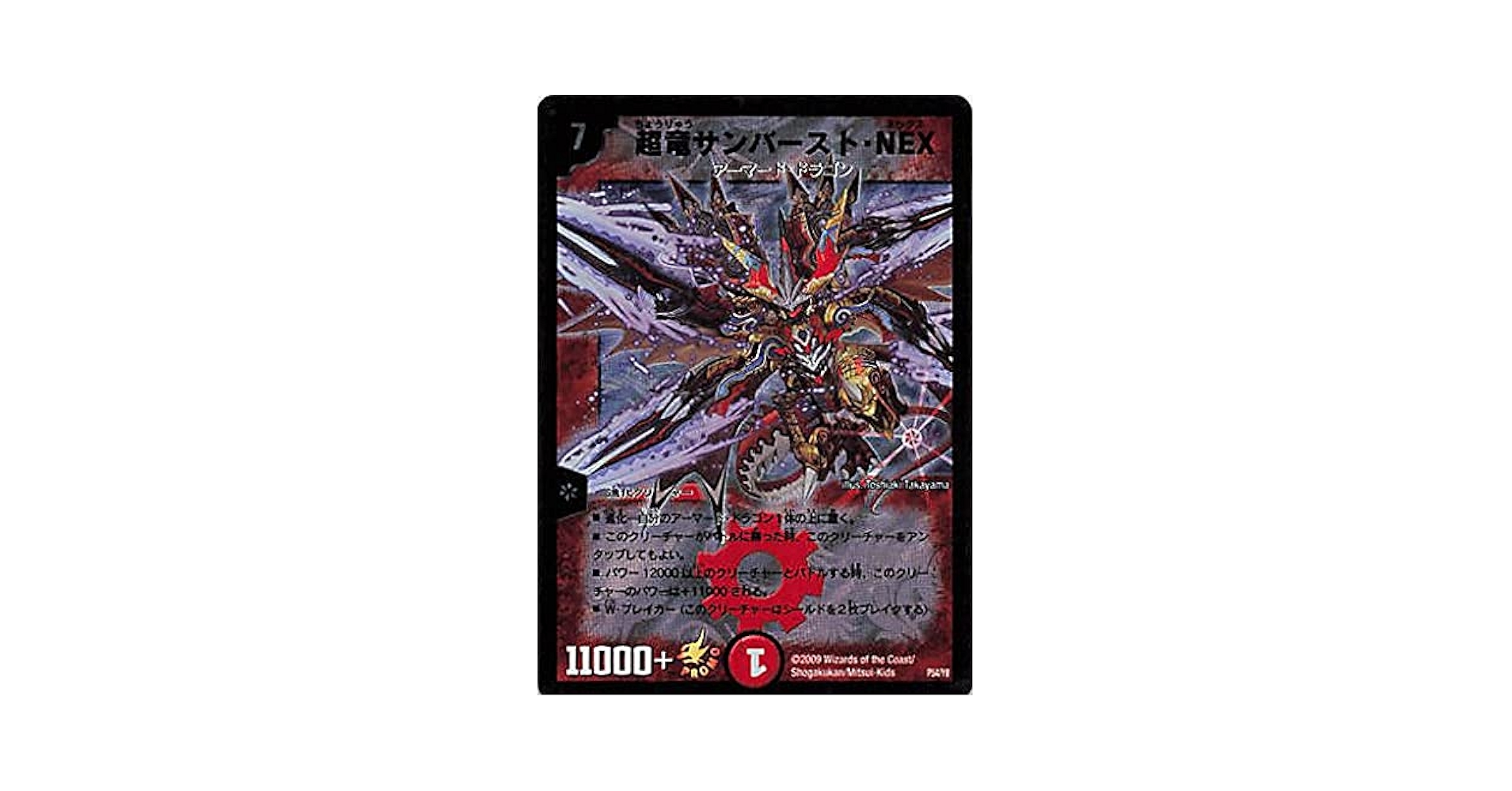 Amazon.co.jp: デュエルマスターズ 超竜サンバースト・NEX P54
