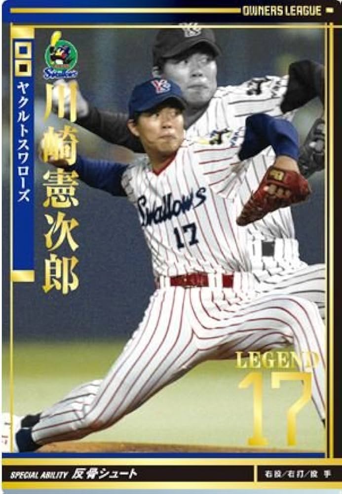 オーナーズリーグ Amazon.co.jp: オーナーズリーグ04 レジェンド LE川崎憲次郎
