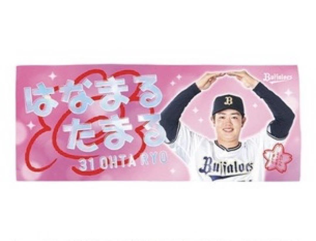 新品未開封オールスター太田椋オリックスバファローズ　ユニフォーム　マフラータオル 新品未開封オールスター太田椋オリックスバファローズ ユニフォーム
