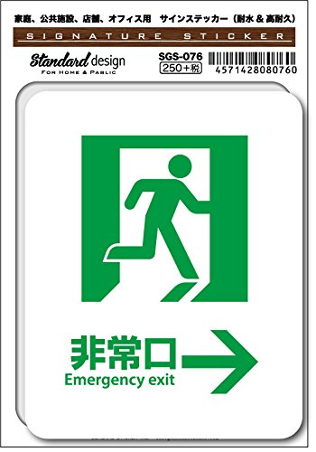 Amazon | SGS-076 サインステッカー 非常口 Emergency exit
