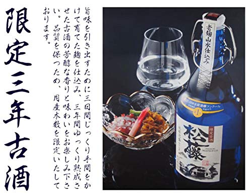 泡盛古酒　松藤2本飲み比べ 高級泡盛＆芋焼酎飲み比べセット 長期熟成希少古酒『松藤＆千鶴