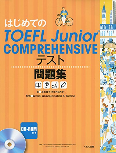 はじめてのTOEFL Junior COMPREHENSIVEテスト問題集のサムネイル