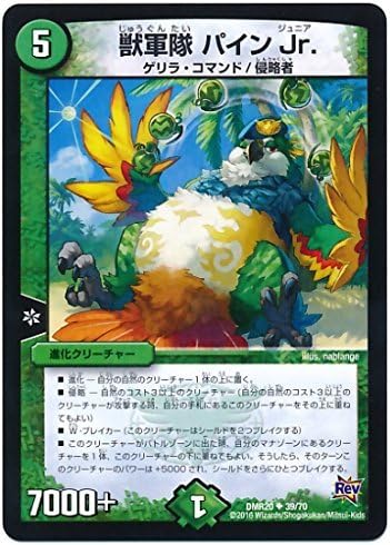 Amazon Co Jp デュエルマスターズ Dmr 039 Uc 獣軍隊 パインjr 自然 進化クリーチャー ホビー 通販 Amazon Co Jp デュエルマスターズ Dmr 039 Uc 獣軍隊 パインjr 自然 進化クリーチャー ホビー 通販