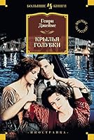 Krylya golubki 5389054601 Book Cover