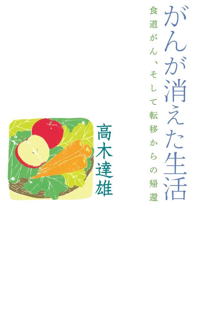 最終値下げ♪ガン患者が最後に選んだ「免疫食」! ガン患者が最後に選んだ「免疫食」! ガン患者が最後に選んだ「