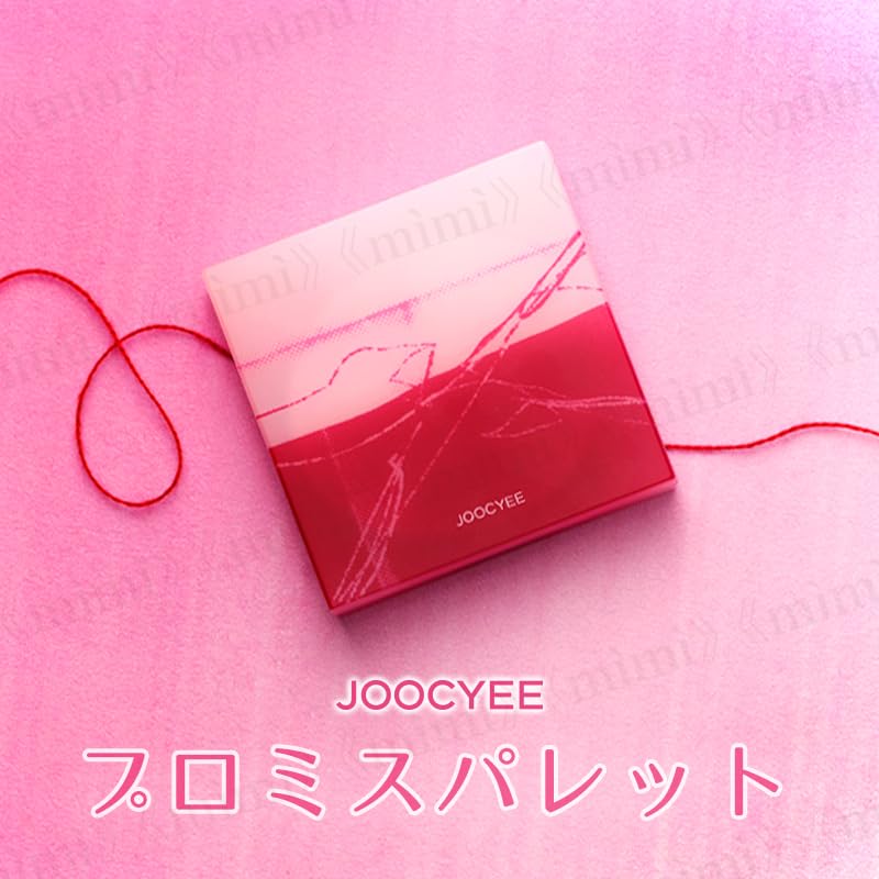 yooki ピンク ブラウン シークレット セット Amazon | 日本公式 Joocyee PINKY PROMISE プロミスアイパレット