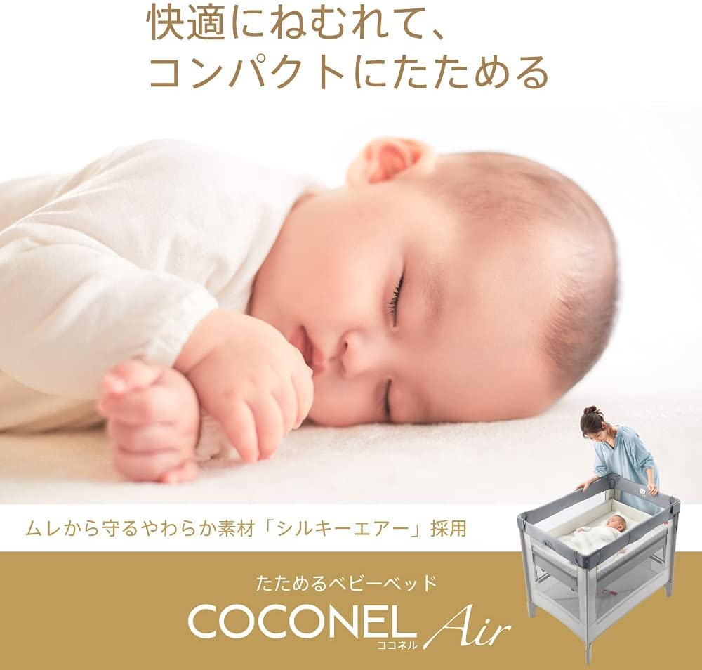 ベビーベッド「ココネルエアープラス」 ベビー寝具セット