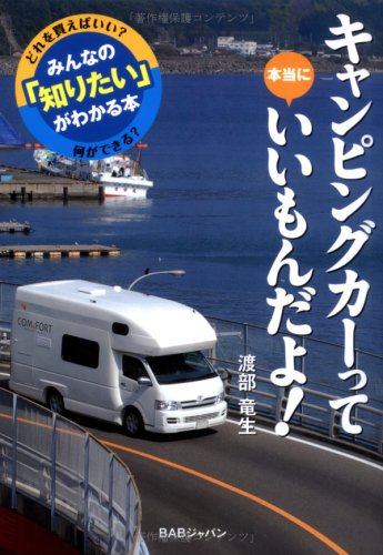 キャンピングカー大横転で死にかけた男たちの北海道キャンプの旅 Part1 はじまり編 ニコニコ動画