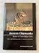 Eastern Chipmunks: Secrets of Their Solitary Lives (Smithsonian nature book)