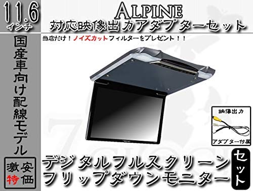 Amazon.co.jp: VIE-X088V 等 アルパインナビ 対応 11.6インチ