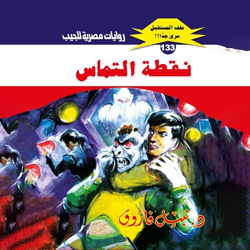 نقطة التماس cover art