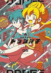 【GCR】「炎の闘球女 ドッジ弾子」一撃弾子 炎の闘球女 ドッジ弾子 こしたてつひろ | 週刊コロコロコミック