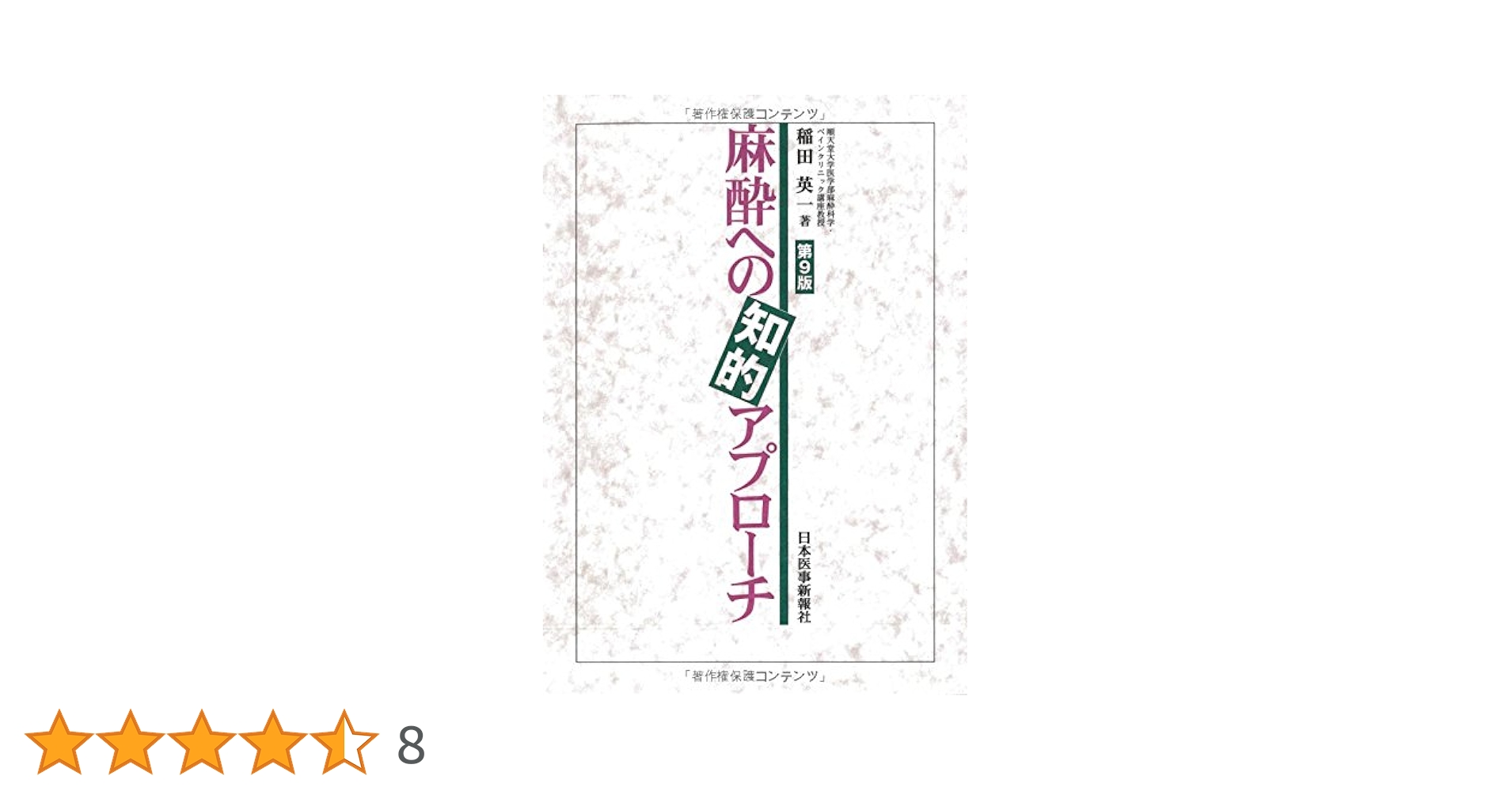 【裁断済】麻酔への知的プローチ 参考書4冊セット 裁断済】麻酔への知的プローチ 参考書4冊セット