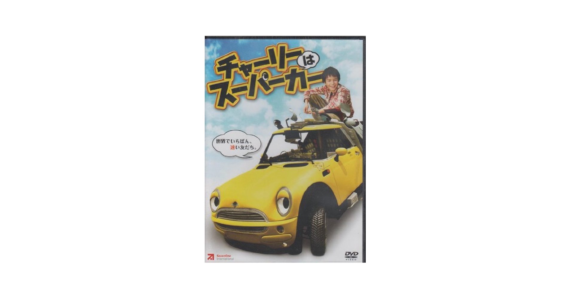Amazon.co.jp: チャーリーはスーパーカー [DVD] : ニキータ