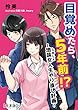 セール中のKindle本2：目覚めたら、5年前!?～地味女＜じみじょ＞人生やり直し計画～【合本版】 (アマゾナイトノベルズ)