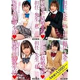 担任の先生と私の秘密のラブラブ結婚生活4枚組スペシャルBOX②　【001_PPBX-086】 [DVD]