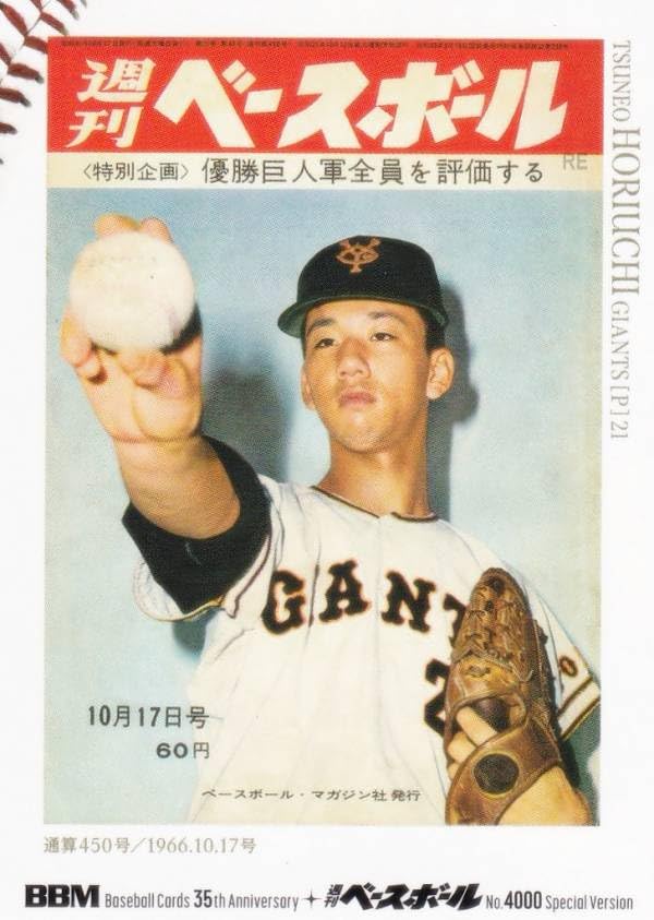 未開封 プロ野球 DXカード ベースボールカード 33枚袋入り  表紙:巨人堀内 Amazon.co.jp: 【週べ表紙シークレット版】ベースボールカード 006