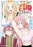 勇者が召喚できません！(1)【電子限定特典ペーパー付き】 (RCユニコーン)