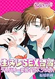 生ヌレSEX合宿～デリバリー変態イケメン50人～（１） (乙女チック)