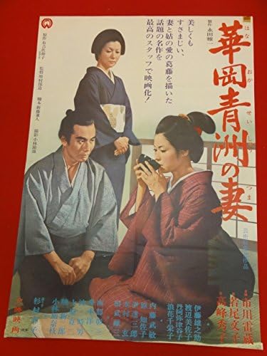 Amazon Ub華岡青洲の妻ポスター 有吉佐和子 市川雷蔵 若尾文子 高峰秀子 渡辺美佐子 原知佐子 アニメ 萌えグッズ 通販 Amazon Ub華岡青洲の妻ポスター 有吉佐和子 市川雷蔵 若尾文子 高峰秀子 渡辺美佐子 原知佐子 アニメ 萌えグッズ 通販