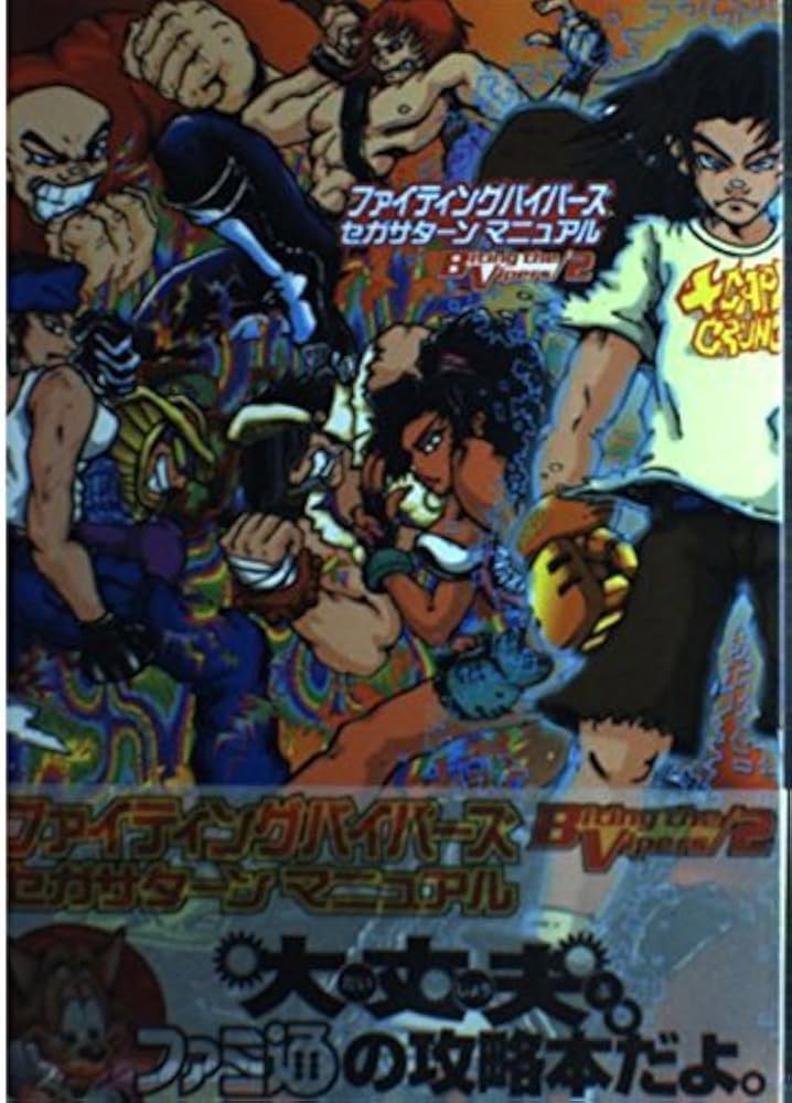 Amazon.co.jp: ファイティングバイパーズセガサターンマニュアル