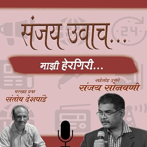 माझी हेरगिरी&hellip;