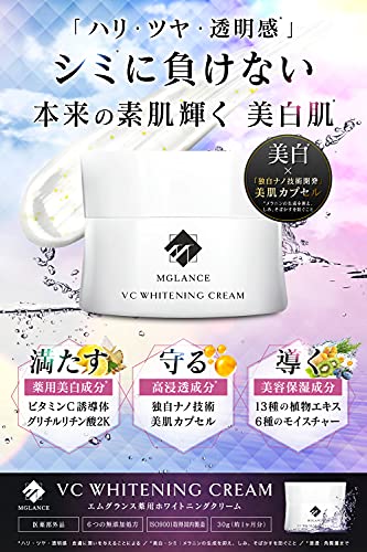 最安値 美白 ボディクリーム ビタミンc誘導体 シミ 顔 脇 肘 膝 乳首 お尻 デリケートゾーン 保湿 エムグランス ホワイトクリーム 30g 医薬部外品の価格比較