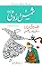 Shams O Rumi (Urdu Translation) [Hardcover] [Jan 01, 2015] Dr. Reynold A Nicholson