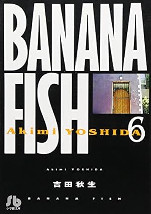 Amazon.co.jp: BANANA FISH ANOTHER STORY (1) (小学館文庫 よA