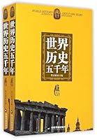 世界历史五千年 7506846152 Book Cover