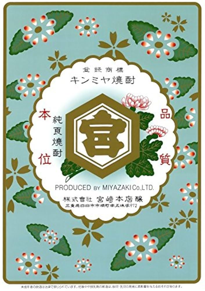 宮崎本店亀甲宮キッコーミヤ金宮キンミヤ 25度 1800ml 一升瓶8本セット 宮崎本店 亀甲宮焼酎 金宮（キンミヤ焼酎）25度 パック 1.8L×6本