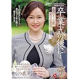 卒業式の後に…大人になった君へ義母からの贈り物―。 マドンナ [DVD]