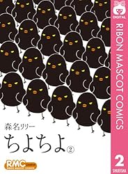 【中古】 ちよちよ ６/集英社/森名　リリー 楽天市場】ちよちよ 6の通販
