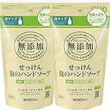 【セット品】無添加 せっけん 泡のハンドソープ 詰替用 220ml ×2個セット