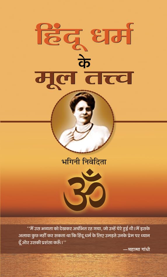 Hindu Dharma Ke Mool Tattva: The Fundamental Principles of Hinduism (Hindi Edition)