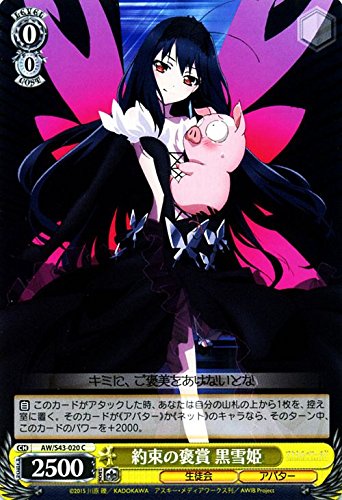 アクセル・ワールド-インフィニット・バースト-('16AWIB Project) Weiss Schwarz/Accel World Infinite Burst]Takumu & Haruyuki