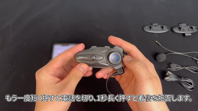XGP X10バイクインカム スマホのペアリング