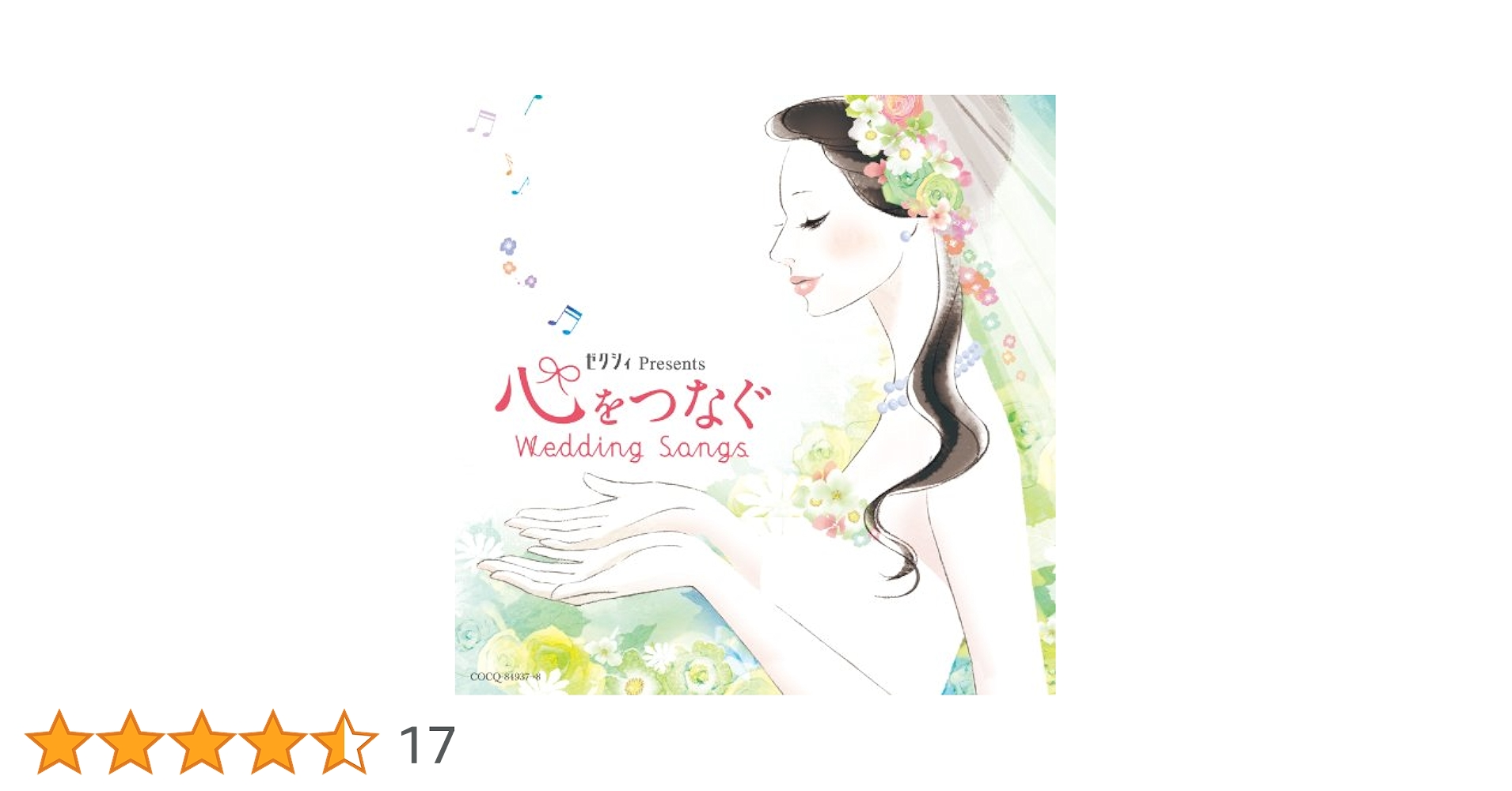 Amazon.co.jp: ゼクシィ presents 心をつなぐ Wedding Songs