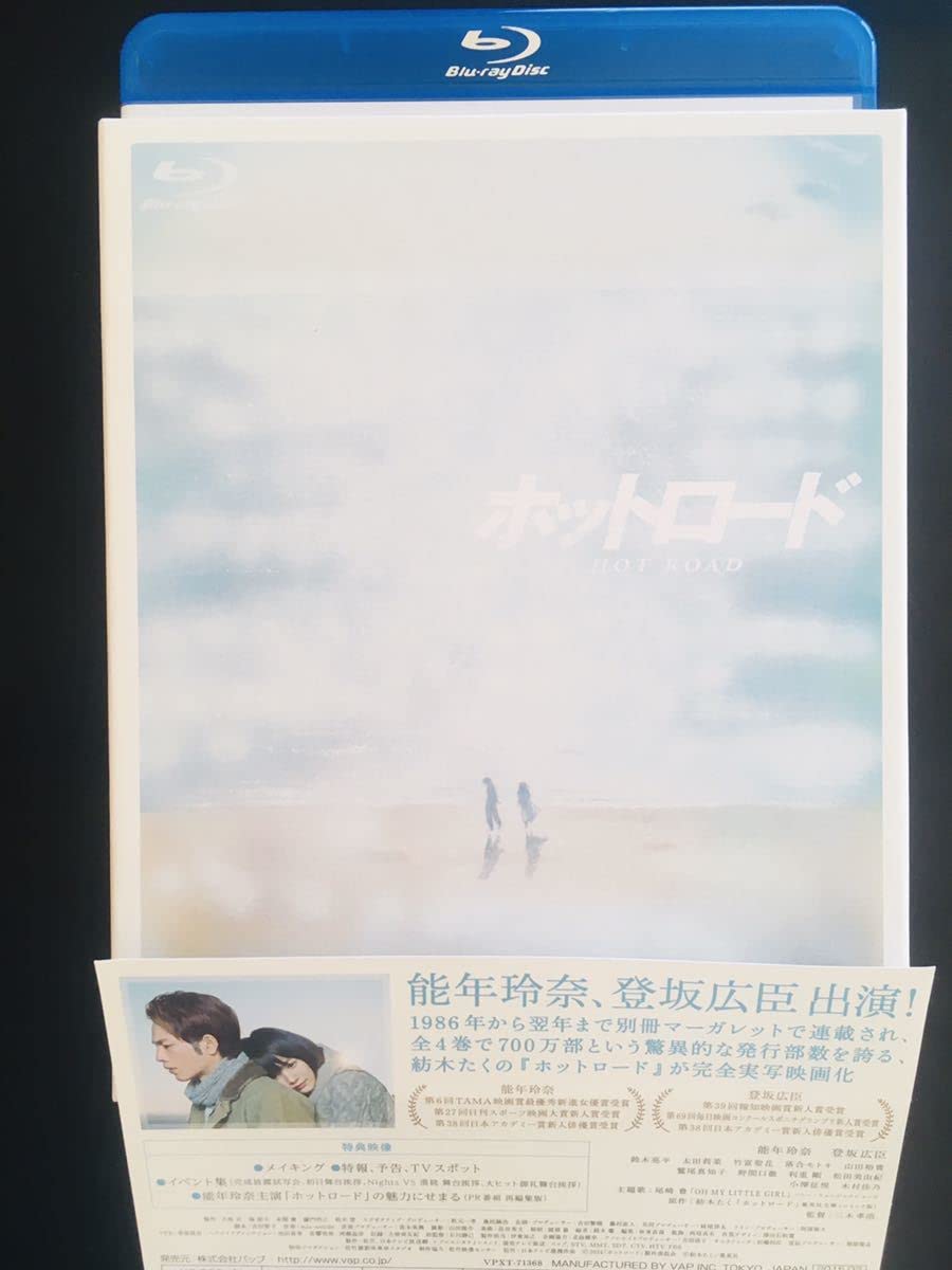(未使用･未開封品)　ホットロード [Blu-ray] f4u0baa ホットロード」Blu-ray（本編1枚+特典ディスクBD1枚） | 日テレ