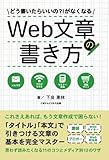 どう書いたらいいの？！がなくなるWeb文章の書き方
