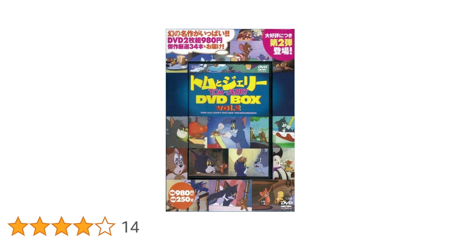 Amazon.co.jp: トムとジェリー DVD BOX vol.2 (DVD付) : 本