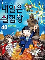 Tomorrow is the Experimental King 40 8937856646 Book Cover