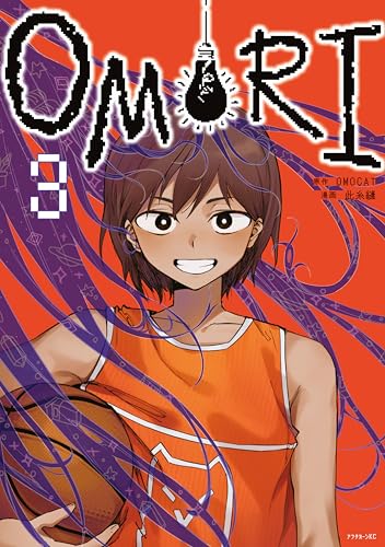 OMORI(3) (アフタヌーンコミックス)